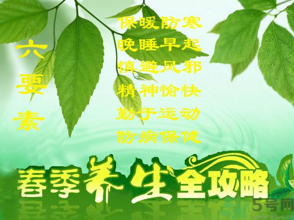 春季吃什么養(yǎng)生？春季怎樣養(yǎng)生？