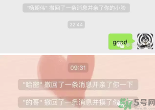 XX撤回了消息并親了你一下怎么弄？XX撤回了消息并親了你一下怎么玩？