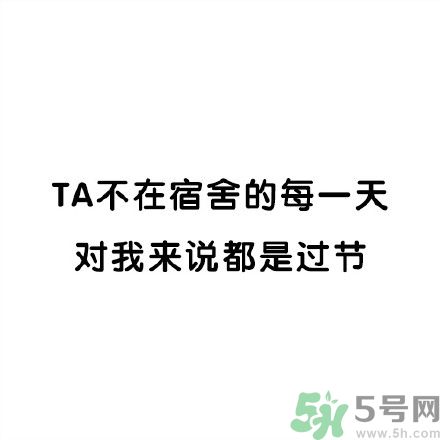 和討厭的人住在一個宿舍是一種怎樣的體驗？