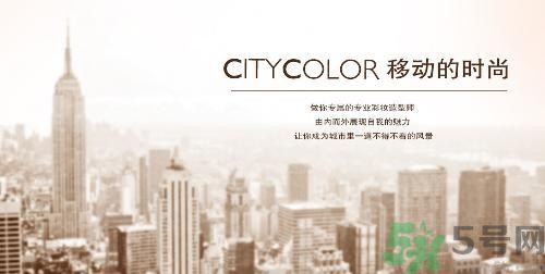 CityColor是什么牌子?CityColor官網(wǎng)入口