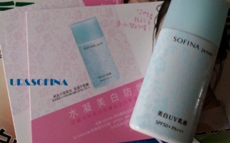 sofina蘇菲娜防曬霜要卸妝嗎？sofina防曬區(qū)別有哪幾種