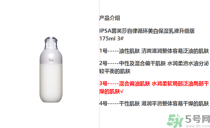 茵芙莎ipsa自律循環(huán)乳液真假辨別 用法介紹