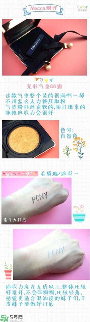 Pony Effect百變魔盒怎么樣？Pony Effect百變魔盒色號(hào)試色？