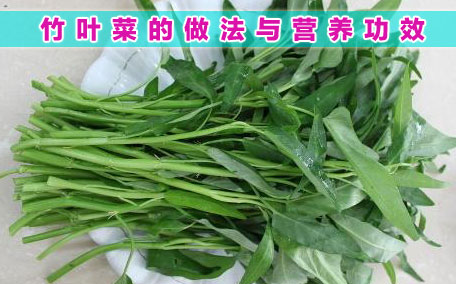 通心菜不能和什么一起吃?通心菜和什么食物相克?