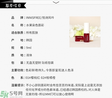 innisfree悅詩風(fēng)吟染唇液真假辨別圖對(duì)比