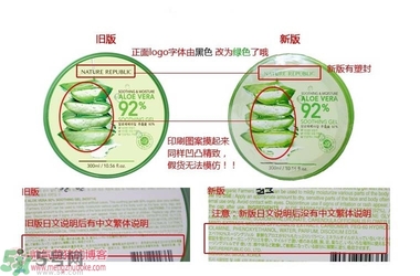 自然樂(lè)園蘆薈膠真假辨別方法圖解 自然樂(lè)園蘆薈膠真假查詢對(duì)比