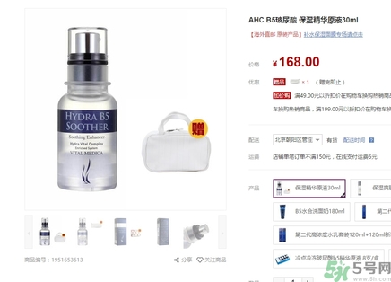 ahc第四代玻尿酸精華多少錢？ahc第四代b5玻尿酸精華價格