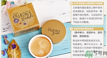 diaforce貴婦眼膜怎么用？diaforce眼膜使用方法