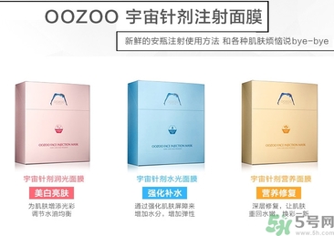 oozoo水光針劑面膜怎么樣？oozoo宇宙水光針劑面膜怎么用？