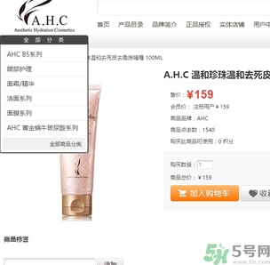 ahc去角質(zhì)啫喱多少錢(qián)？ahc去角質(zhì)啫喱真假