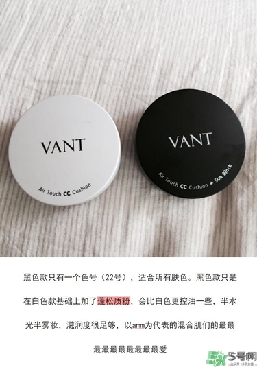 vant氣墊cc黑色和白色哪款好？vant36.5氣墊cc黑色和白色區(qū)別