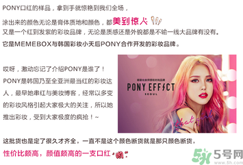 pony櫻花浪漫口紅怎么樣？pony口紅好用嗎？