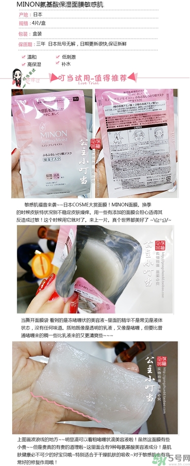 minon氨基酸面膜多少錢？minon氨基酸面膜要洗嗎？