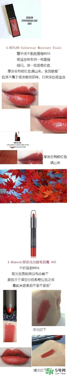 楓葉紅什么牌子好？楓葉紅口紅推薦