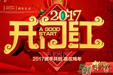 2017年春節(jié)聯(lián)歡晚會有哪些節(jié)目？2017年春節(jié)聯(lián)歡晚會節(jié)目單