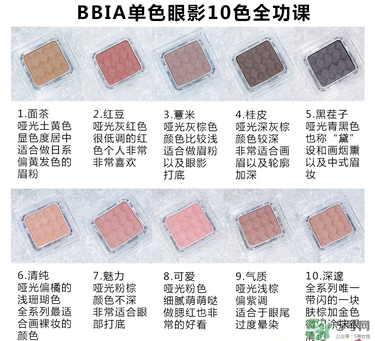 bbia母胎眼影色號 bbia母胎眼影試色