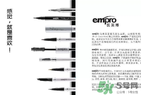 empro眉筆好用嗎?empro眉筆怎么樣?