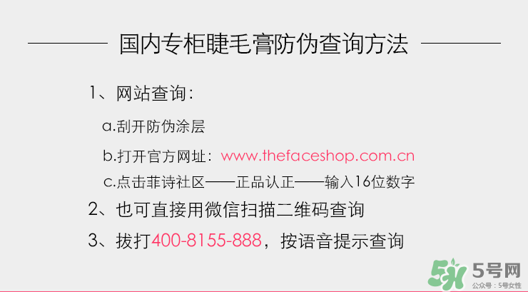 菲詩小鋪大肚子睫毛膏真假 the face shop大肚子睫毛膏真假鑒別