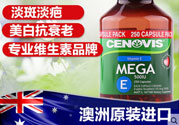 cenovis維生素e怎么樣?cenovis維生素e有效嗎?