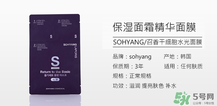 sohyang三部曲面膜怎么樣？sohyang召香面膜好用嗎？