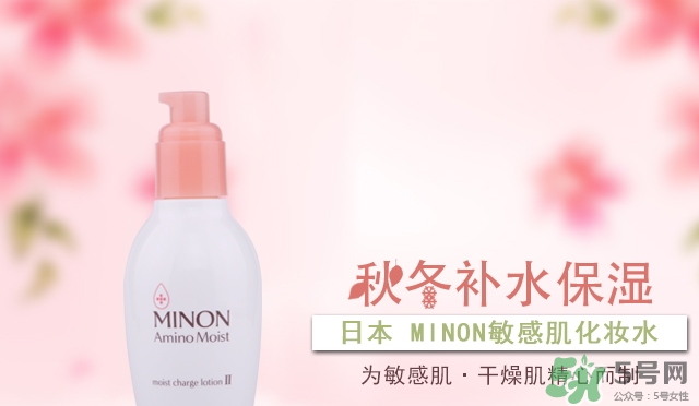 minon氨基酸化妝水1號2號區(qū)別 minon化妝水1號2號適合膚質