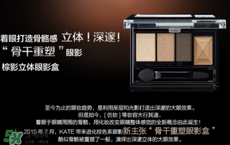 kate眼影哪個色號好？kate眼影br2和br3上妝