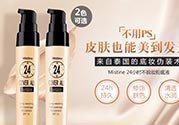 mistine24小時粉底液色號 mistine24小時粉底液試色