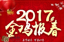 2017年過年哪幾天是三倍工資？2017年春節(jié)是哪幾天3倍工資？