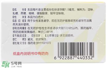 毓婷吃一片能避孕嗎？毓婷吃一片管用嗎？