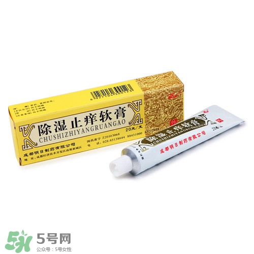 除濕止癢軟膏含激素嗎?除濕止癢軟膏孕婦可以用嗎