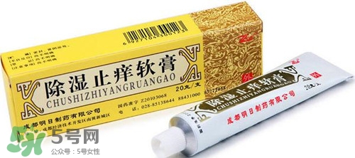 除濕止癢軟膏含激素嗎?除濕止癢軟膏孕婦可以用嗎