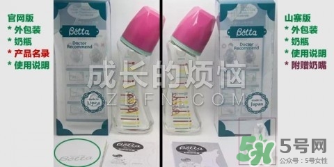 betta貝塔奶瓶真假 betta奶瓶真假對(duì)比