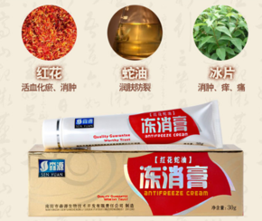 森源凍消膏怎么用？森源凍消膏使用方法