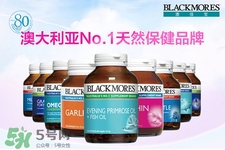 blackmores是什么牌子？澳佳寶是哪個(gè)國(guó)家的品牌？