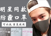 pitta mask口罩是一次性的嗎？pitta mask口罩可以反復使用嗎？