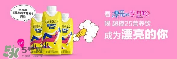 超模25多少錢？超模25飲料哪里買？