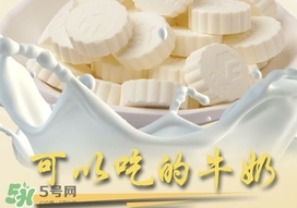 奶片的營(yíng)養(yǎng)價(jià)值 奶片的功效與作用及食用方法