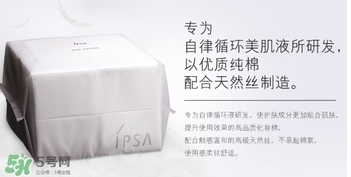 ipsa茵芙莎化妝棉怎么用？ipsa化妝棉使用方法