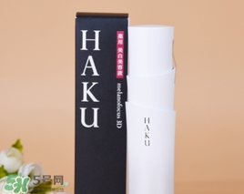 haku美白精華多少錢？haku美白精華專柜價(jià)