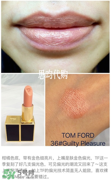 tom ford唇膏多少錢？tom ford唇膏專柜價(jià)格