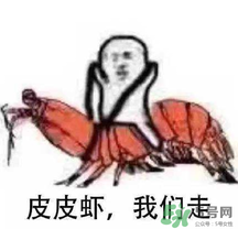 說人皮皮蝦是什么意思？女生叫男生皮皮蝦什么意思？