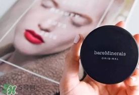 bareminerals什么值得買？bareminerals貝茗明星產品