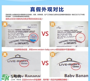 Baby Banana牙膠真假鑒別 Baby Banana牙膠真假對(duì)比