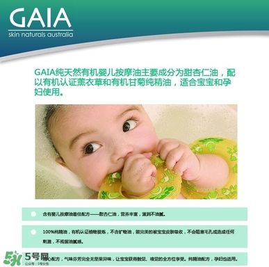 GAIA嬰兒按摩潤膚油怎么樣 GAIA嬰兒按摩潤膚油好不好