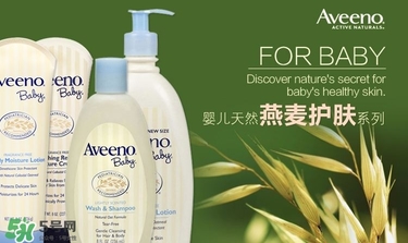 Aveeno是什么牌子 Aveeno品牌怎么樣