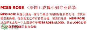 miss rose是什么品牌？miss rose是什么檔次