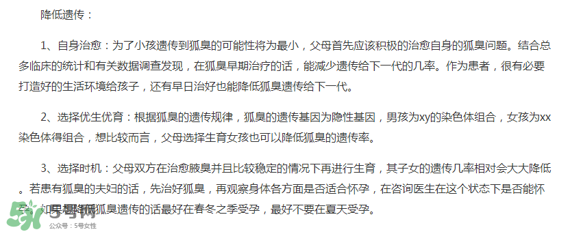 狐臭會不會遺傳？狐臭會遺傳下一代嗎？