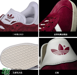 adidas gazelle怎么看真假？阿迪達斯gazelle真假辨別