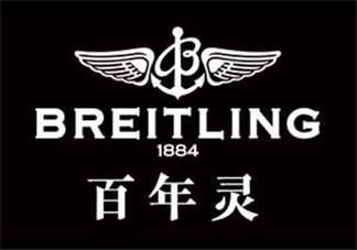 breitling百年靈是什么牌子？百年靈是什么檔次？