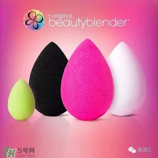 beauty blender美妝蛋不同顏色區(qū)別